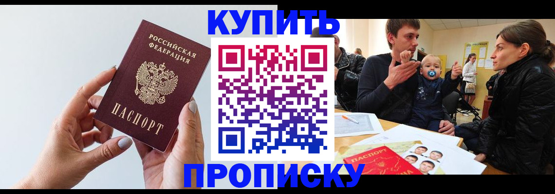 прописка 2025 в Тюкалинске
