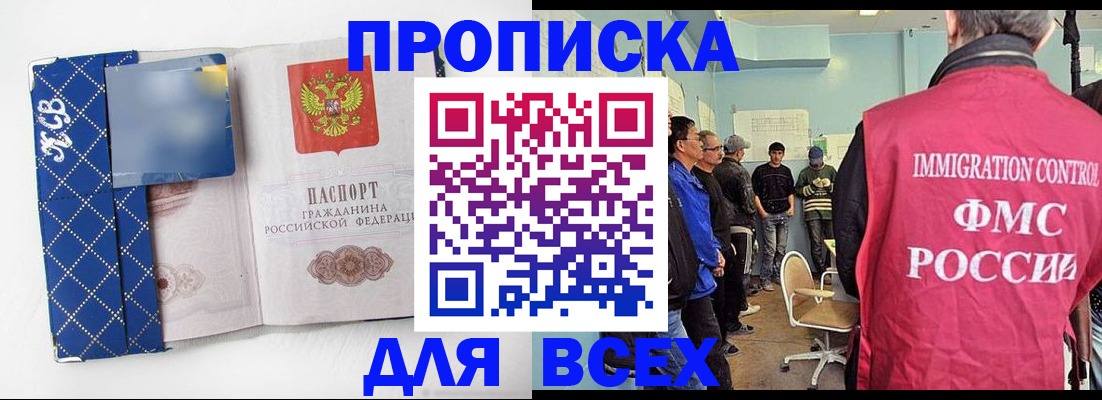 прописка в Тюкалинске